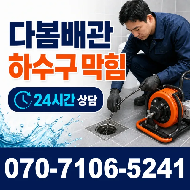 전남 남구 승촌동 씽크대뚫기 상담 이미지 2