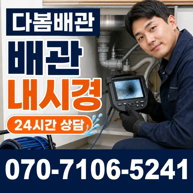 전남 남구 승촌동 씽크대뚫기 상담 이미지 3