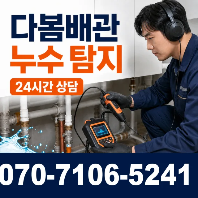 전남 남구 승촌동 씽크대뚫기 상담 이미지 5