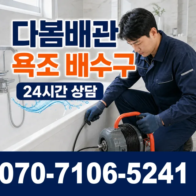 전남 남구 승촌동 씽크대뚫기 상담 이미지 6