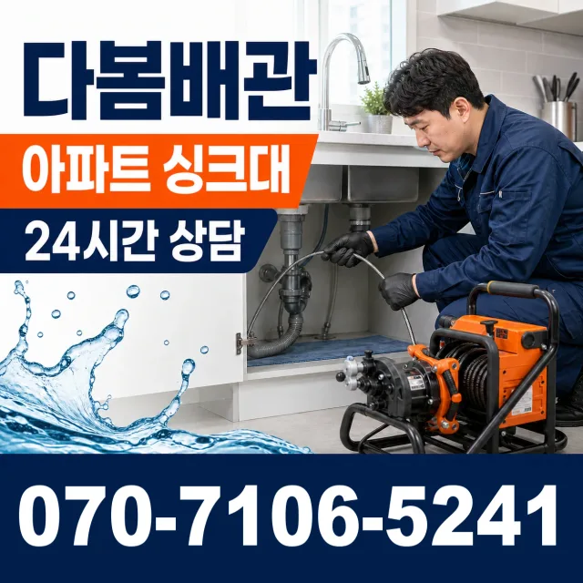 전남 남구 승촌동 씽크대뚫기 상담 이미지 7
