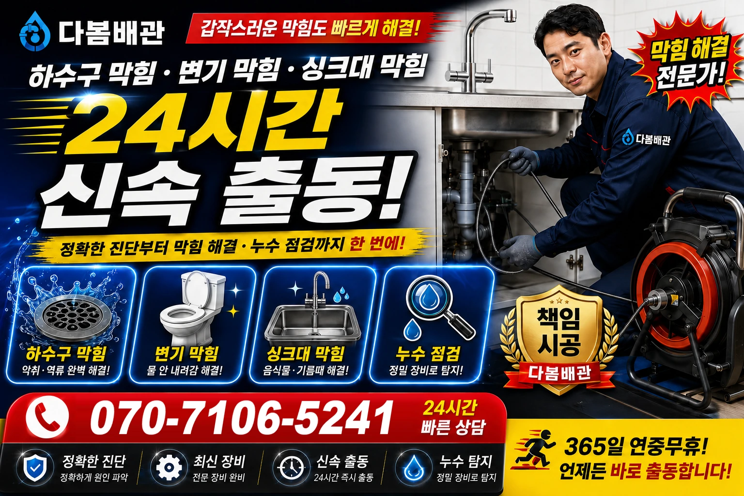 승촌동 하수구 막힘 변기 막힘 싱크대 막힘 24시간 신속 출동